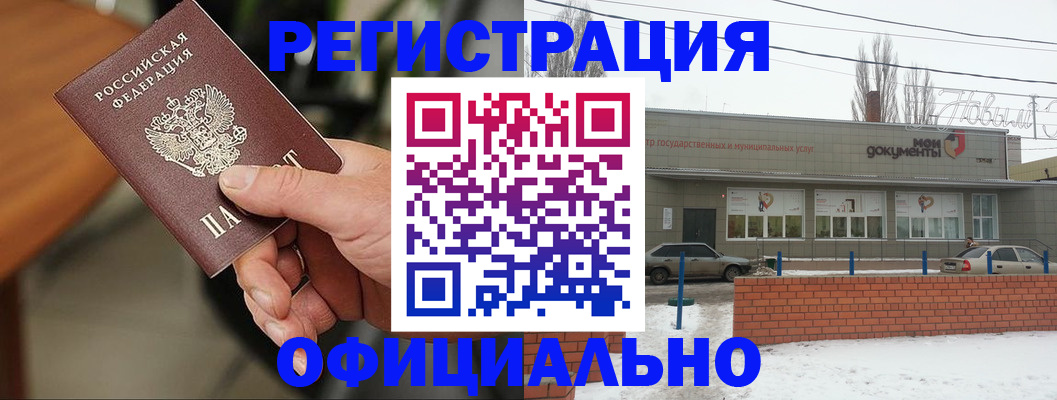 временная регистрация законно в Амурске
