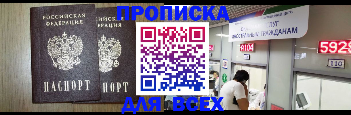 временная регистрация в квартире в Амурске