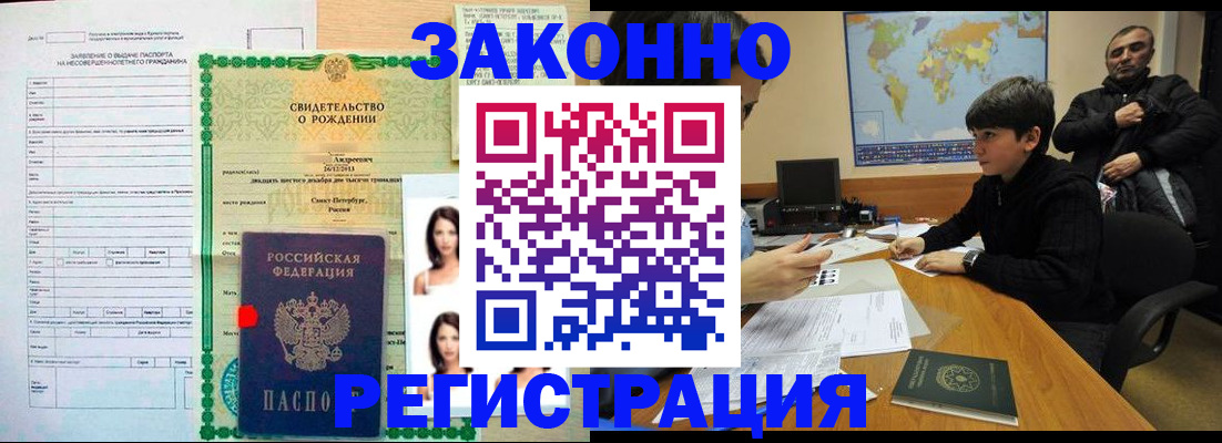 прописка ребенка в Амурске