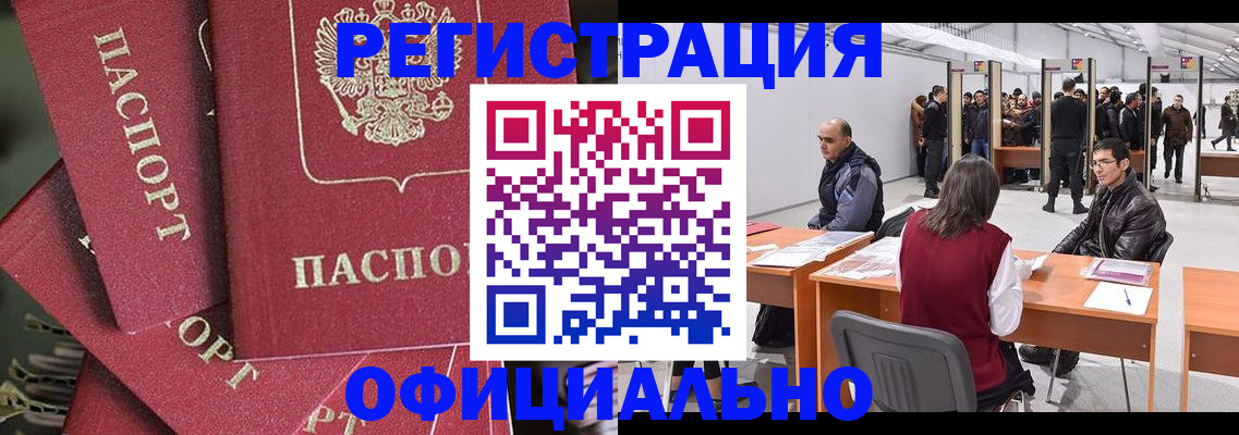 прописка для кредита в Амурске